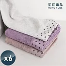 【星紅織品】莫蘭迪色系竹纖紗涼感瞬吸速乾毛巾x6入 粉色
