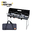Pro Kamping 領航家 2.8kW戶外輕量薄型雙口爐 PKTB─2500 (附收納袋)