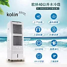 【Kolin 歌林】40公升水冷扇(KF─XK4020)