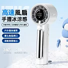 手握涼感100檔手持風扇 數顯/吊環 (USB充電) 白色