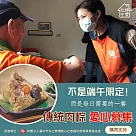 灶神在家x弗傳慈心《傳統肉粽愛心募集》不是端午限定，而是每日需要的一餐! (購買者不會收到商品)愛心募集捐贈