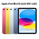 【Apple】iPad 第11代 (A16) WiFi 128G 平板電腦 粉色