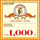 (電子票) 竹北【HOOTERS】1000元現金抵用券(平假日適用)【受託代銷】