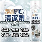 居家清潔萬用泡沫清潔劑