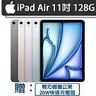 【現貨】Apple 2025 iPad Air M3晶片/11吋/WiFi/128G 平板電腦【輕巧摺疊立架+20W快速充電變壓頭】 太空灰(MC9W4)