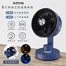 KINYO 8吋充插兩用DC扇/循環扇/電風扇/USB風扇 UF─7185 自動擺頭/LED/易拆洗