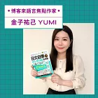 日文自學ALL IN ONE全攻略【初級】(附100分鐘老師真人教學文法影片+100分鐘單字學習影片+50音筆順練習表+「Youtor App」內含VRP虛擬點讀筆)