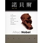諾貝爾
