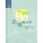 走進萬花筒
