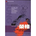 榮格