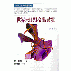 世界末日與冷酷異境