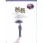 爸爸