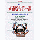 網路廣告第一課