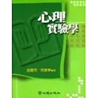 心理實驗學