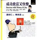 成功致富又快樂
