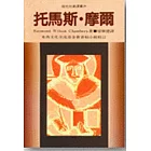 托馬斯摩爾