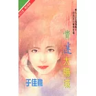 情迷太陽城