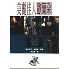 美麗佳人歐蘭朵