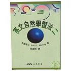 英文自然學習法2