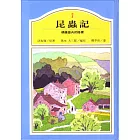 螞蟻雄兵的路標
