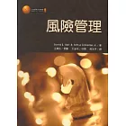 風險管理