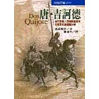 唐．吉訶德
