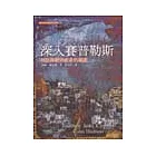 深入賽普勒斯