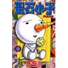聖石小子 1