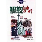 紐約自由行