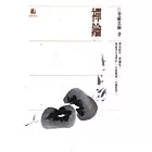 禪鑰