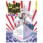 小迷糊闖海關
