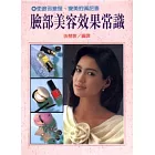 臉部美容效果常識