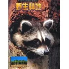 野生林地