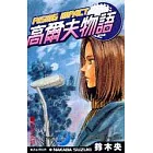 高爾夫物語 2