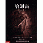 哈姆雷