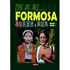 FORMOSA原住民寫真＆解說集