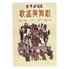 台灣原住民歌謠與舞蹈