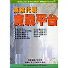 業務代表實戰平台