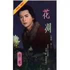 花凋