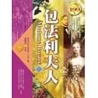 包法利夫人