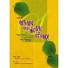 婚姻與家族治療：個案研究