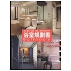 浴室規劃書