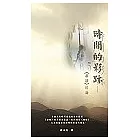 時間的影跡：〈離騷〉晬論