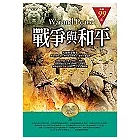 戰爭與和平