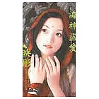 海神盜愛 霸王情史四之四