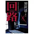 回路