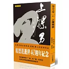 上裸男孩：席德進四○至六○年代日記選