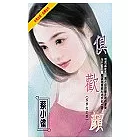 俱歡顏(四季紅之四)