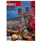 翡冷翠 羅馬美食旅行