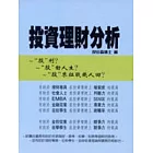投資理財分析